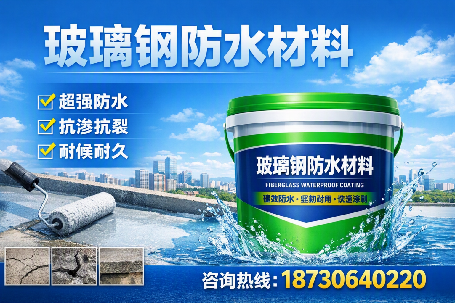 如何选择适合的玻璃钢防水材料？朝阳 采购指南